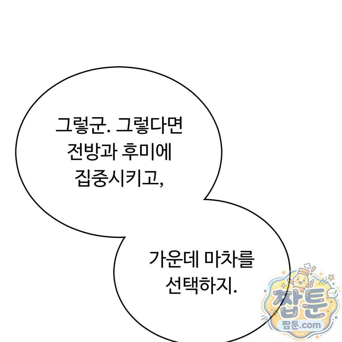 별종 [카카오] 3화 347
