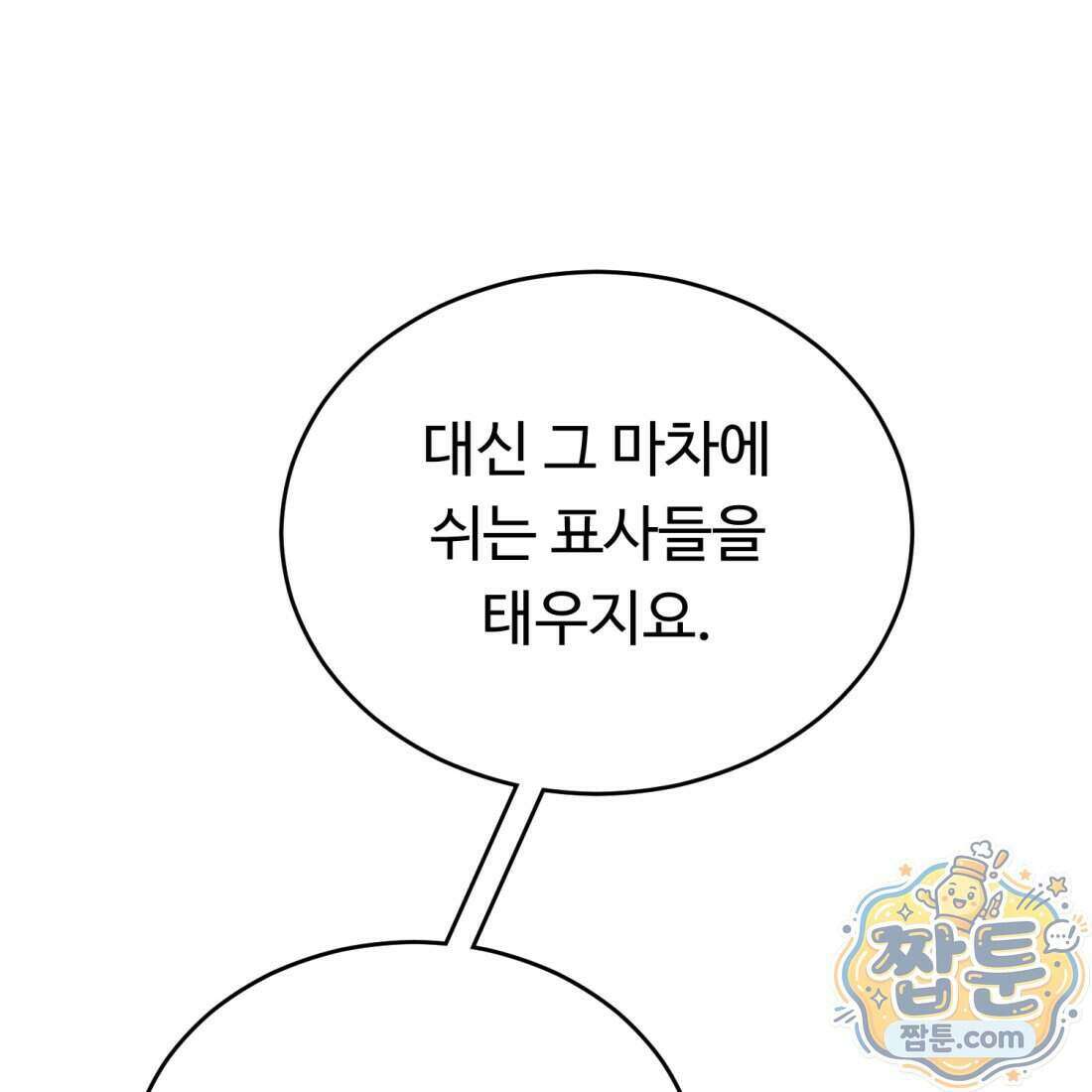 별종 [카카오] 3화 350