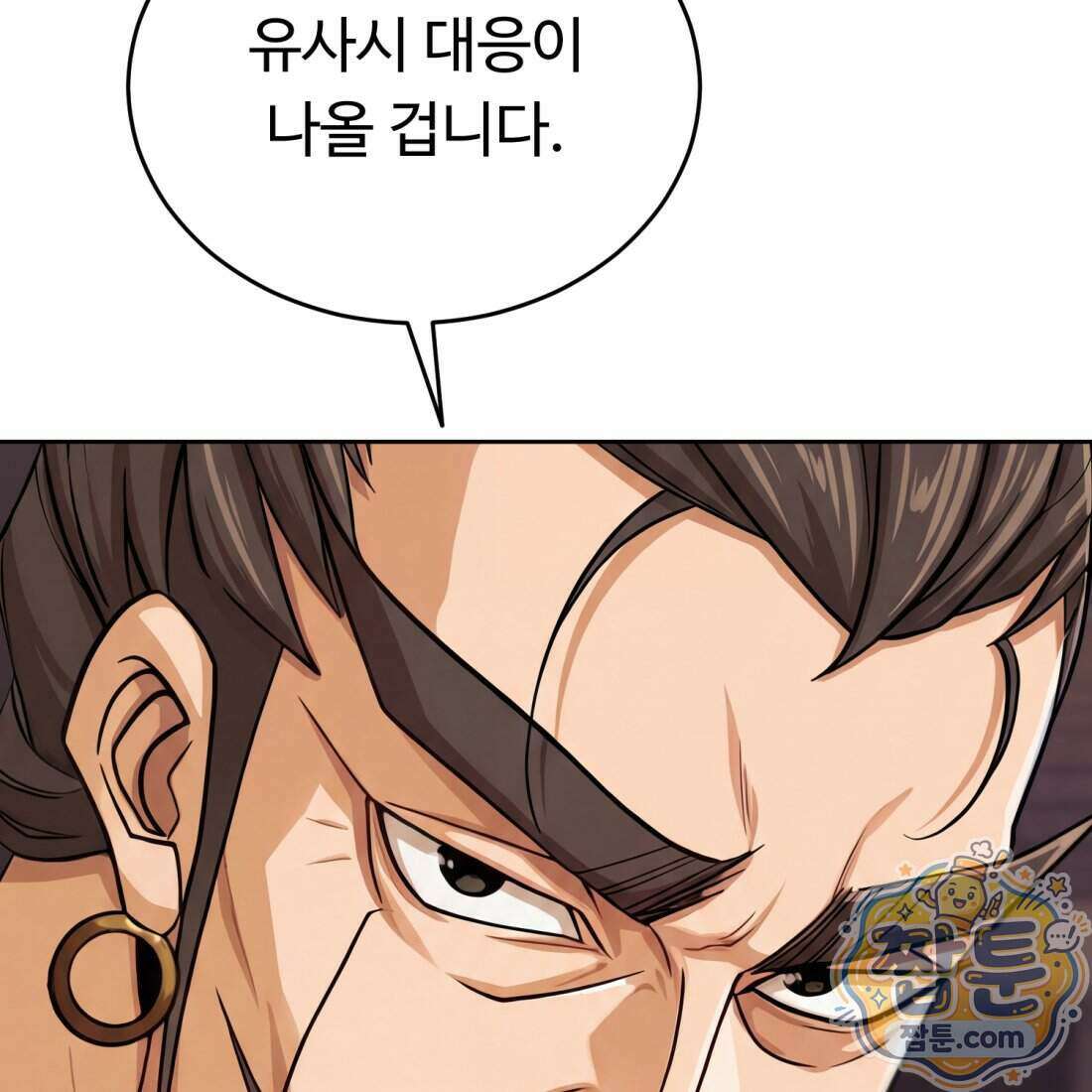 별종 [카카오] 3화 351
