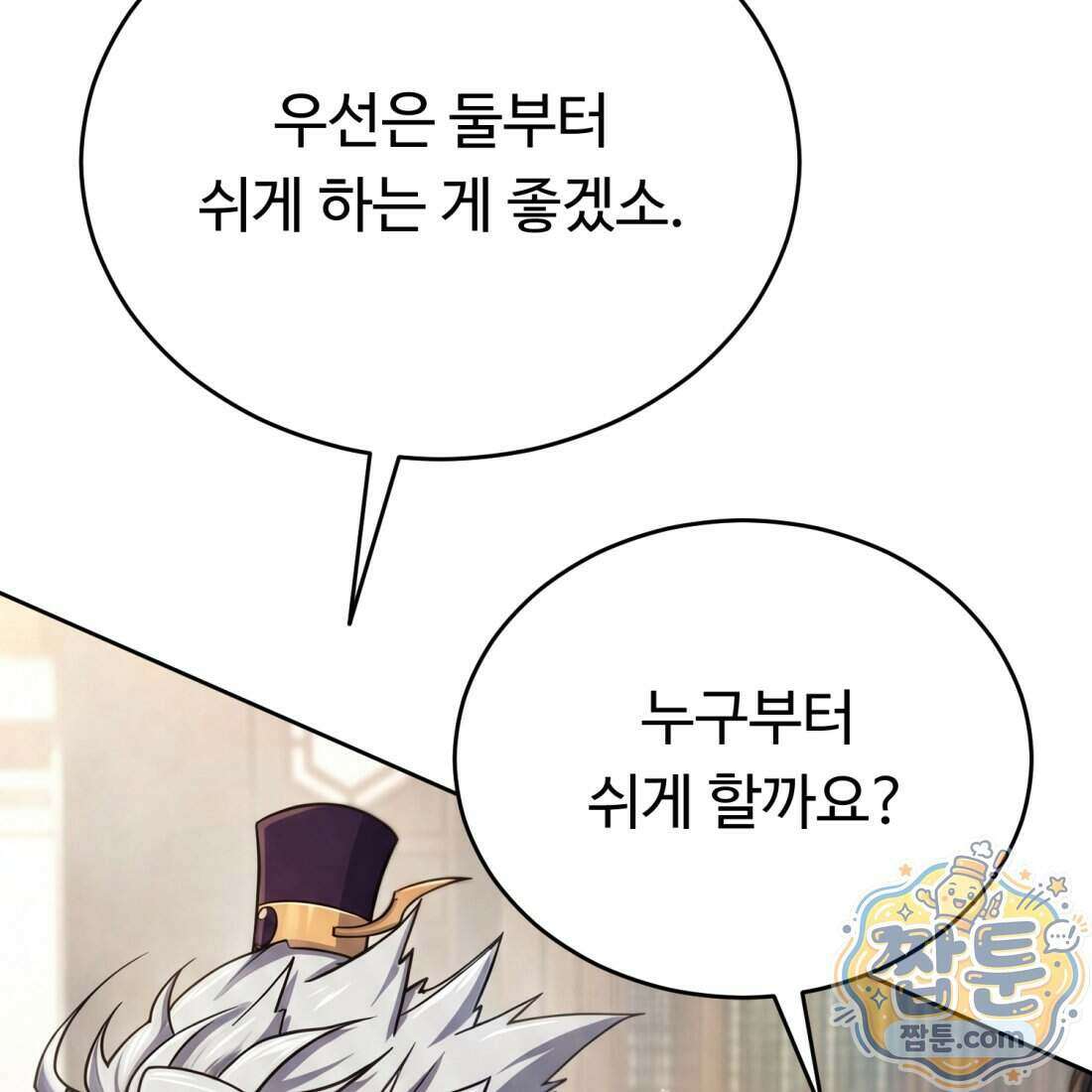 별종 [카카오] 3화 355