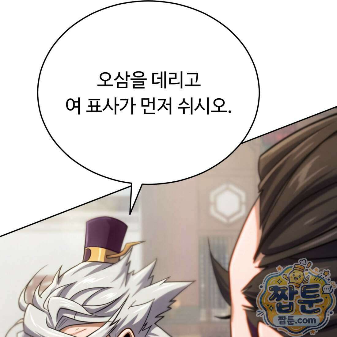 별종 [카카오] 3화 358