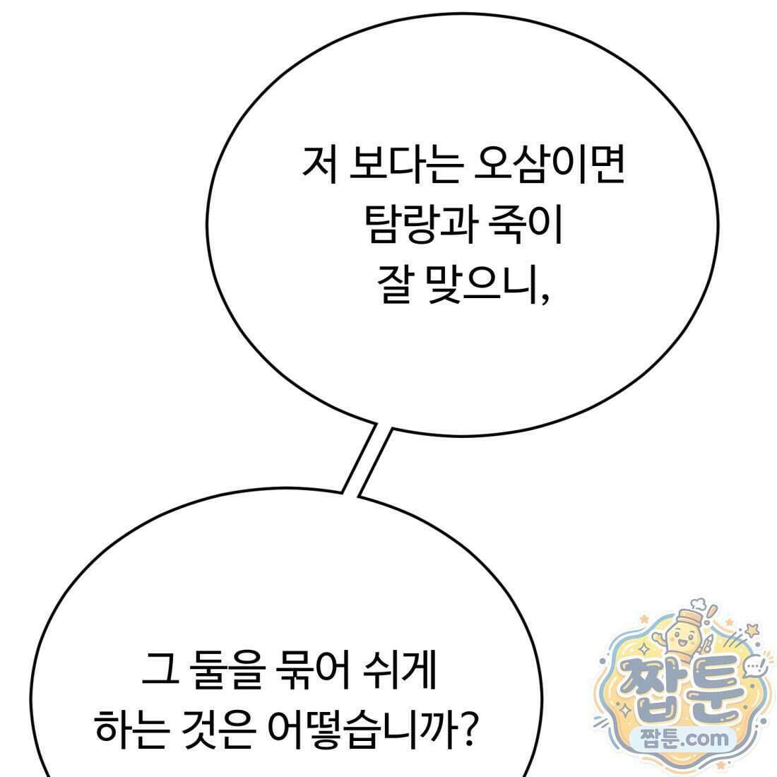 별종 [카카오] 3화 360