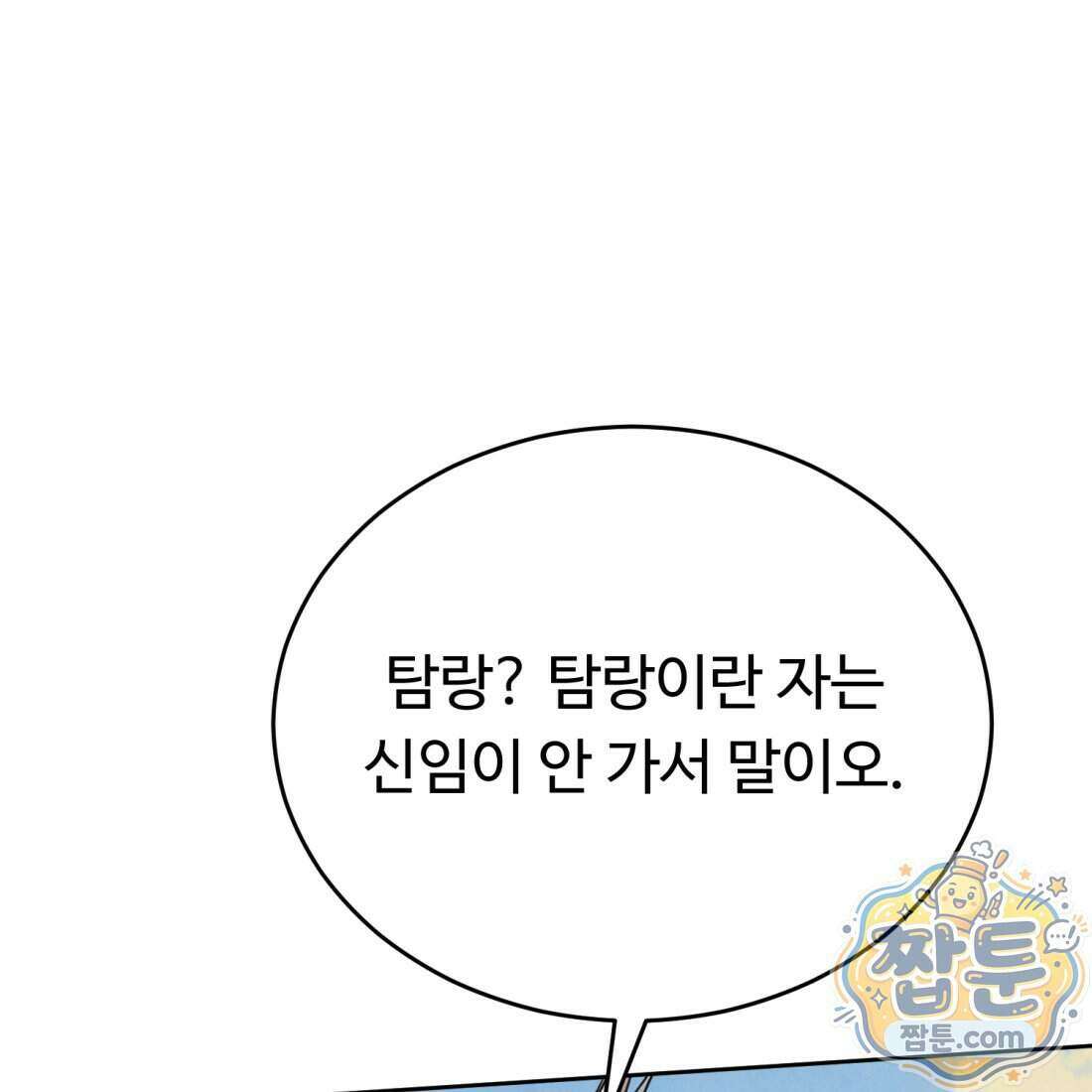 별종 [카카오] 3화 362