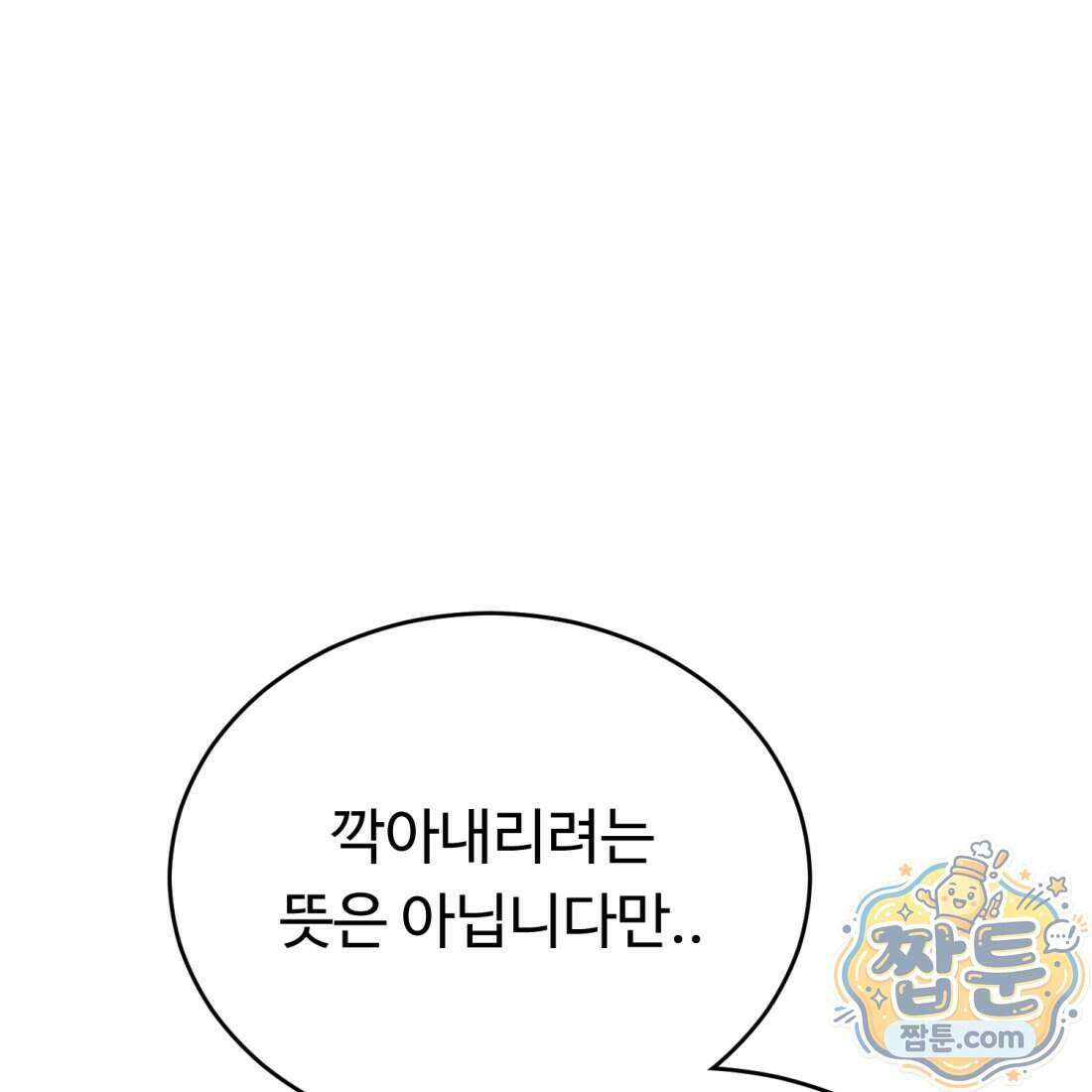 별종 [카카오] 3화 364