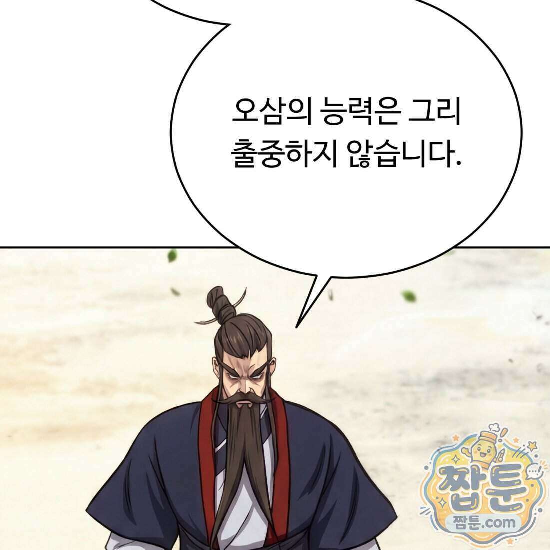 별종 [카카오] 3화 365