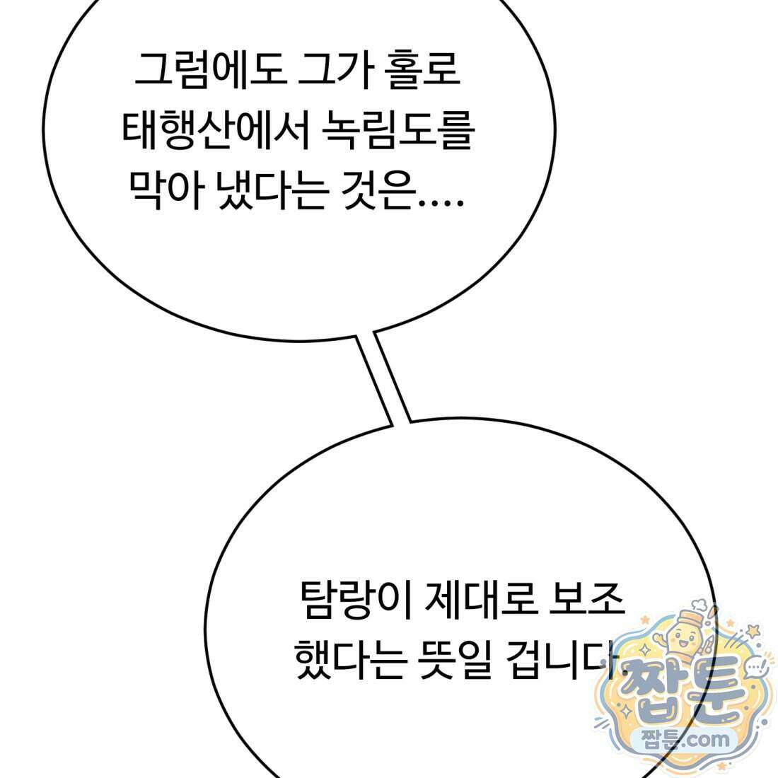 별종 [카카오] 3화 368