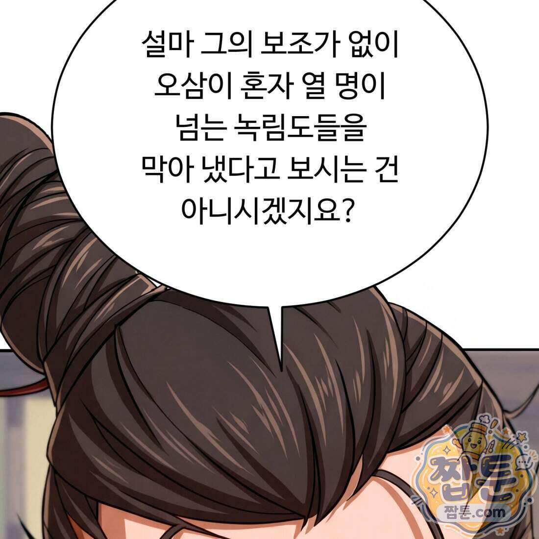 별종 [카카오] 3화 371