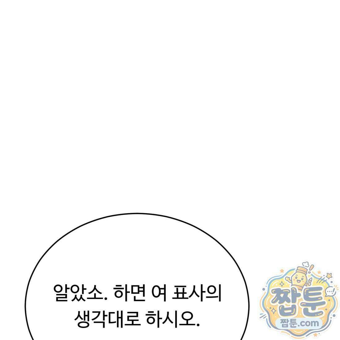 별종 [카카오] 3화 374