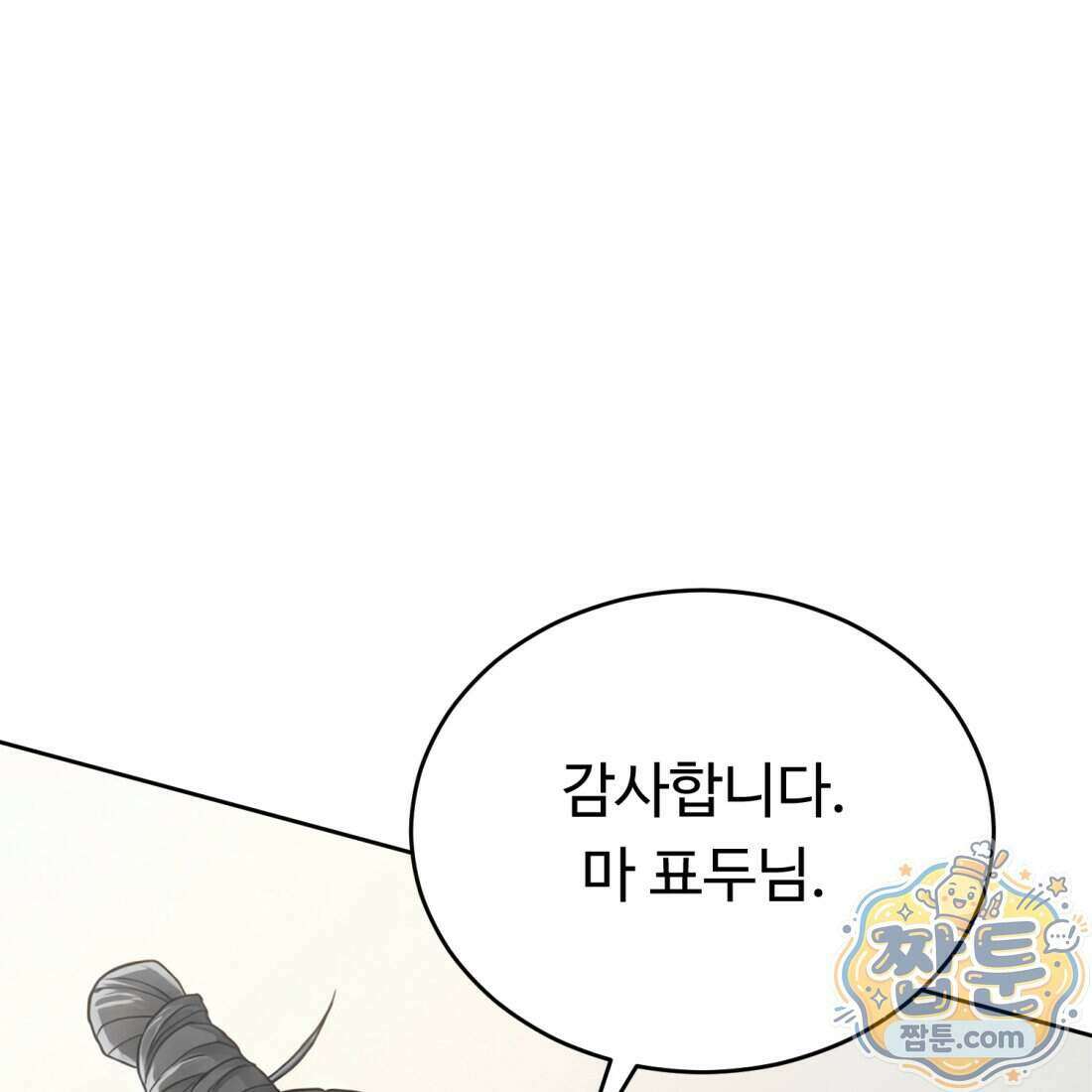 별종 [카카오] 3화 377