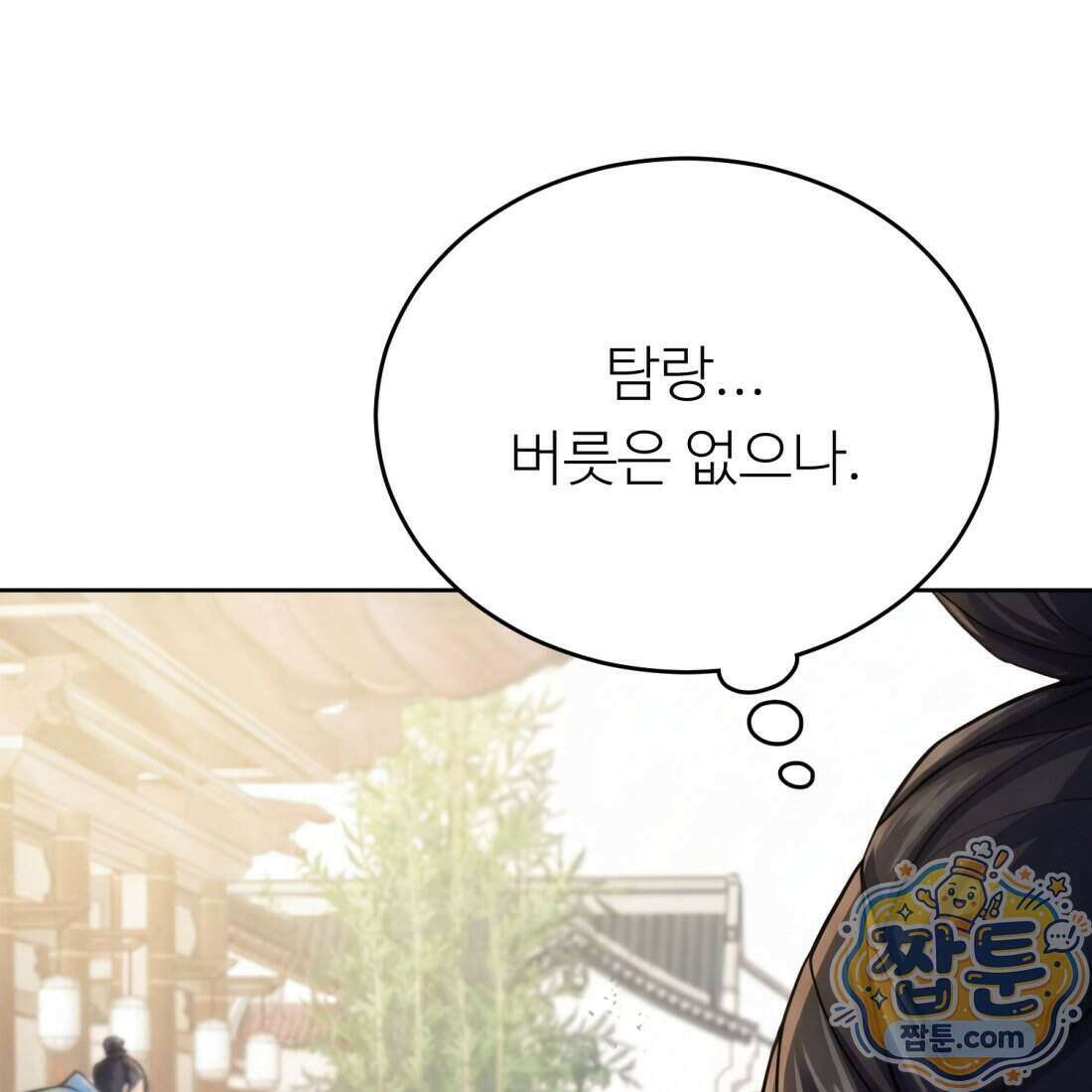 별종 [카카오] 3화 383
