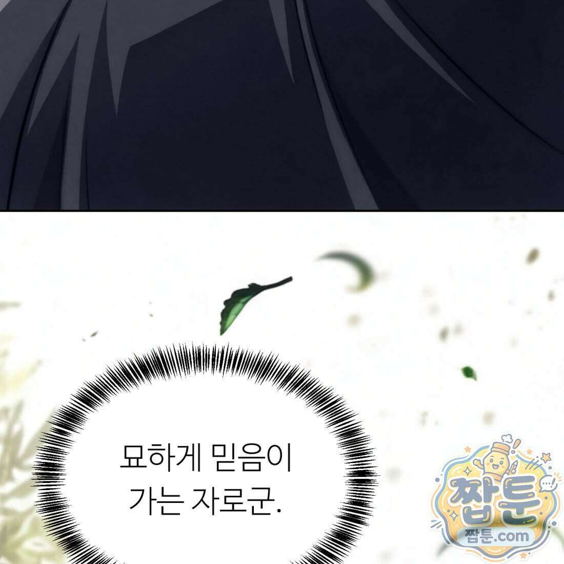 별종 [카카오] 3화 385