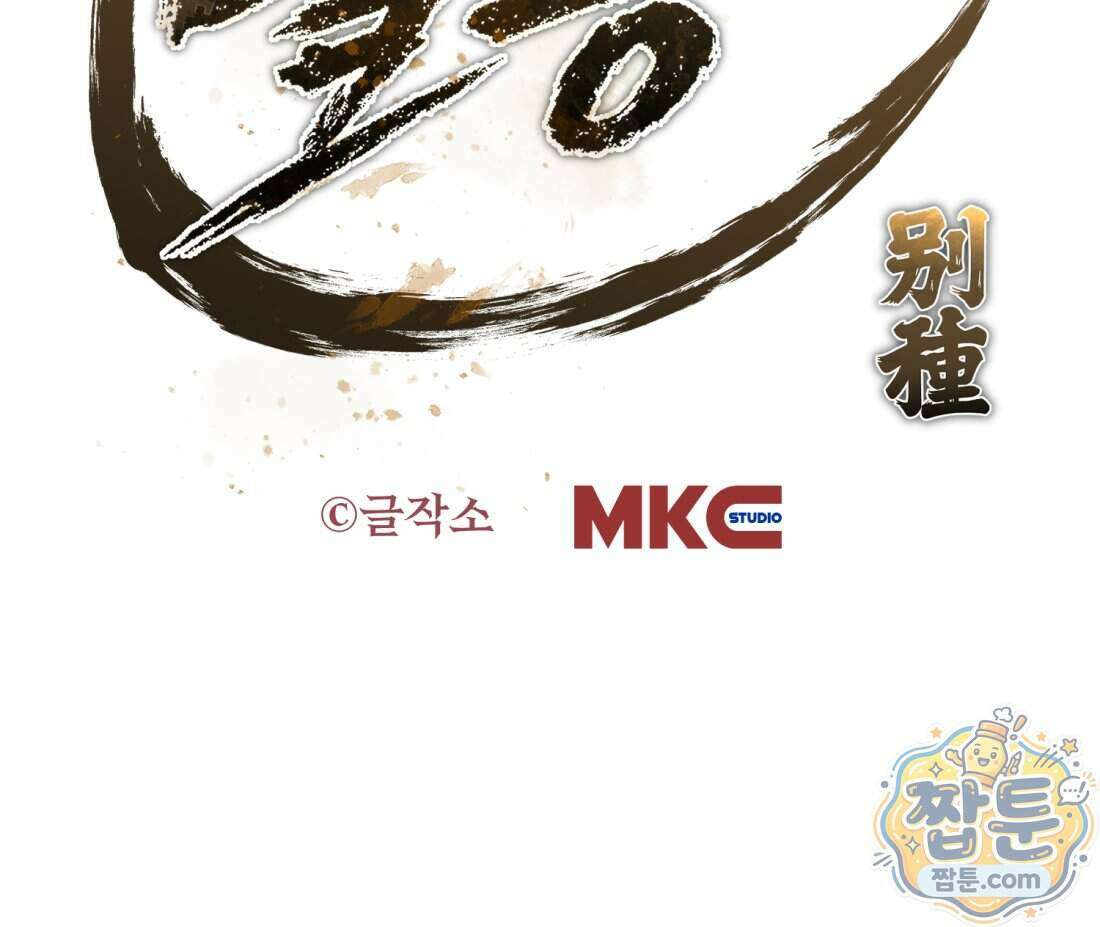 별종 [카카오] 3화 393