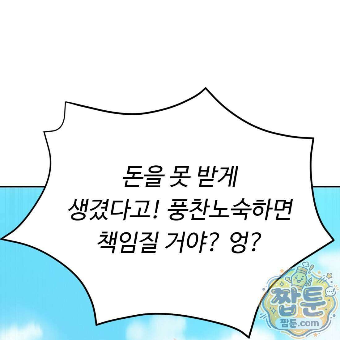 별종 [카카오] 9화 1
