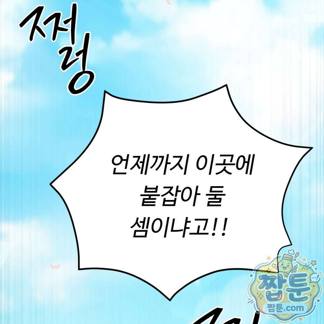 별종 [카카오] 9화 2