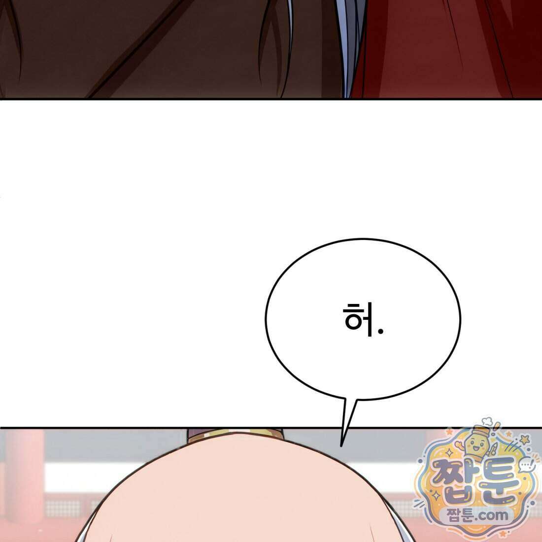 별종 [카카오] 9화 9
