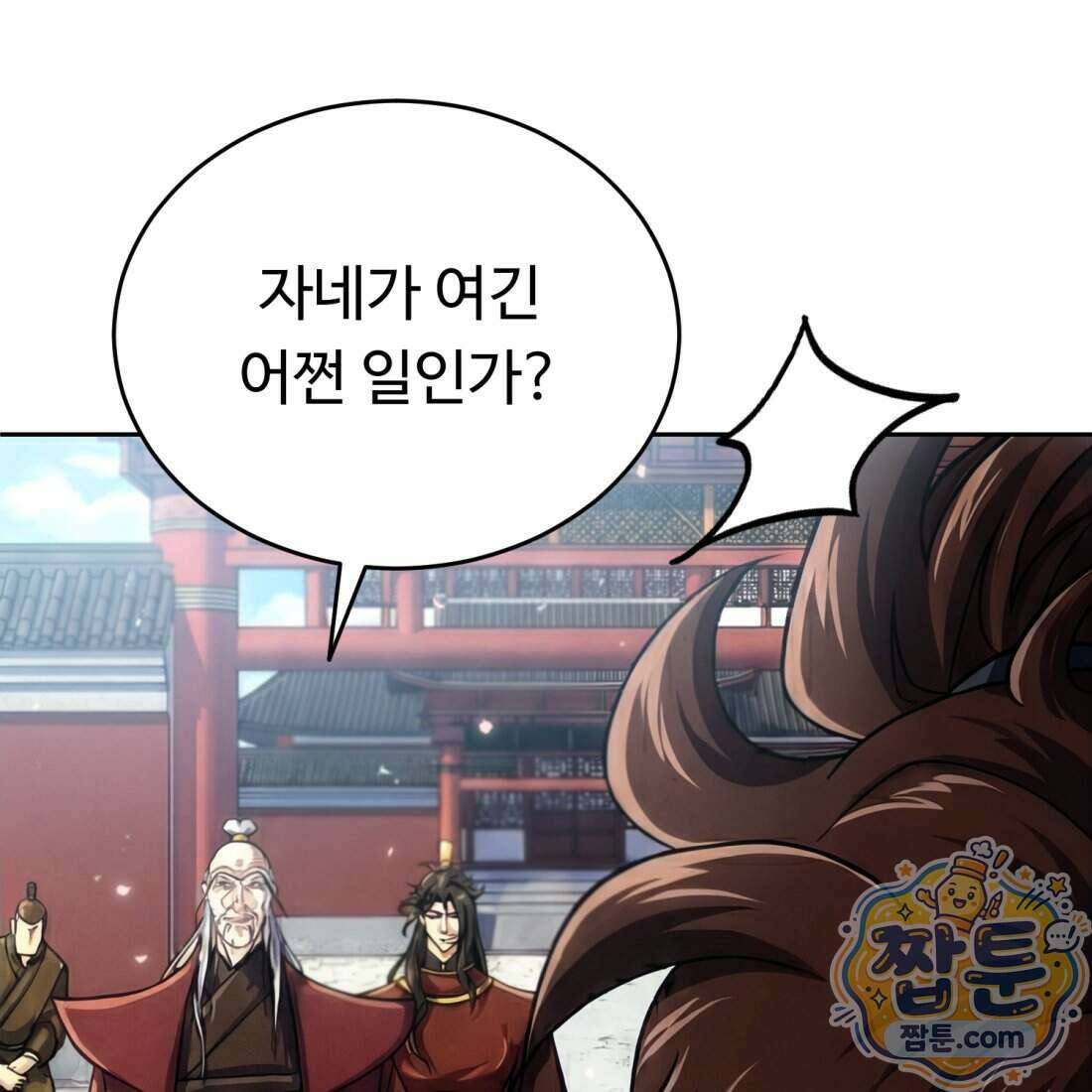 별종 [카카오] 9화 13