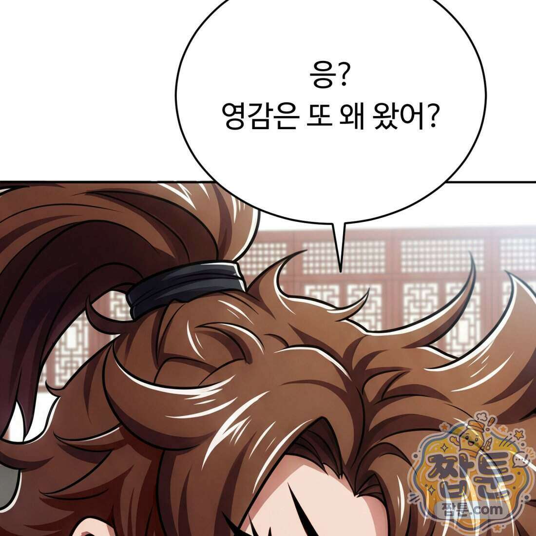 별종 [카카오] 9화 16