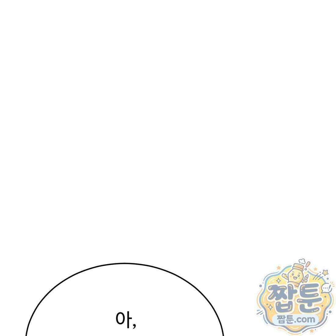 별종 [카카오] 9화 19