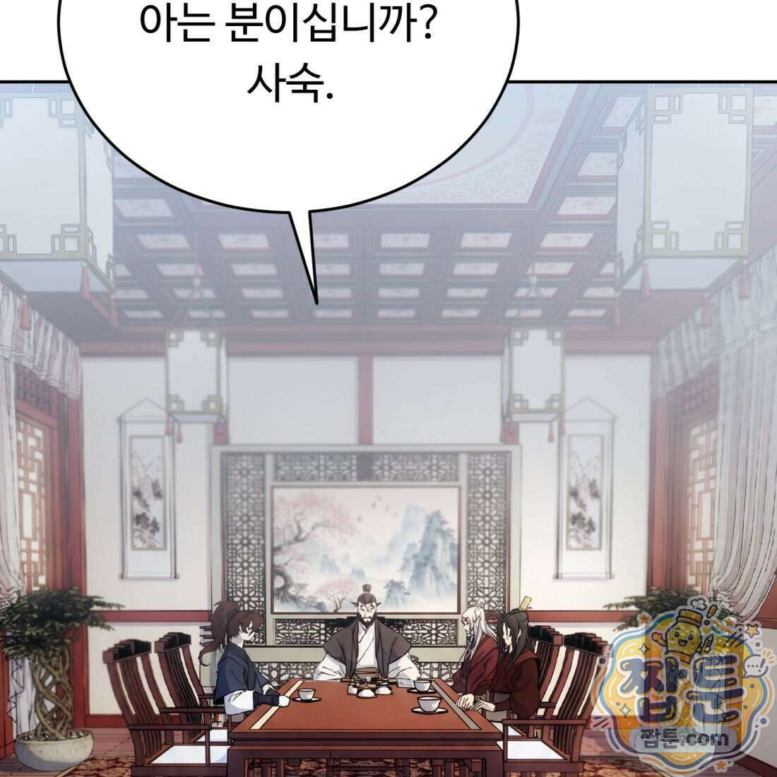 별종 [카카오] 9화 20