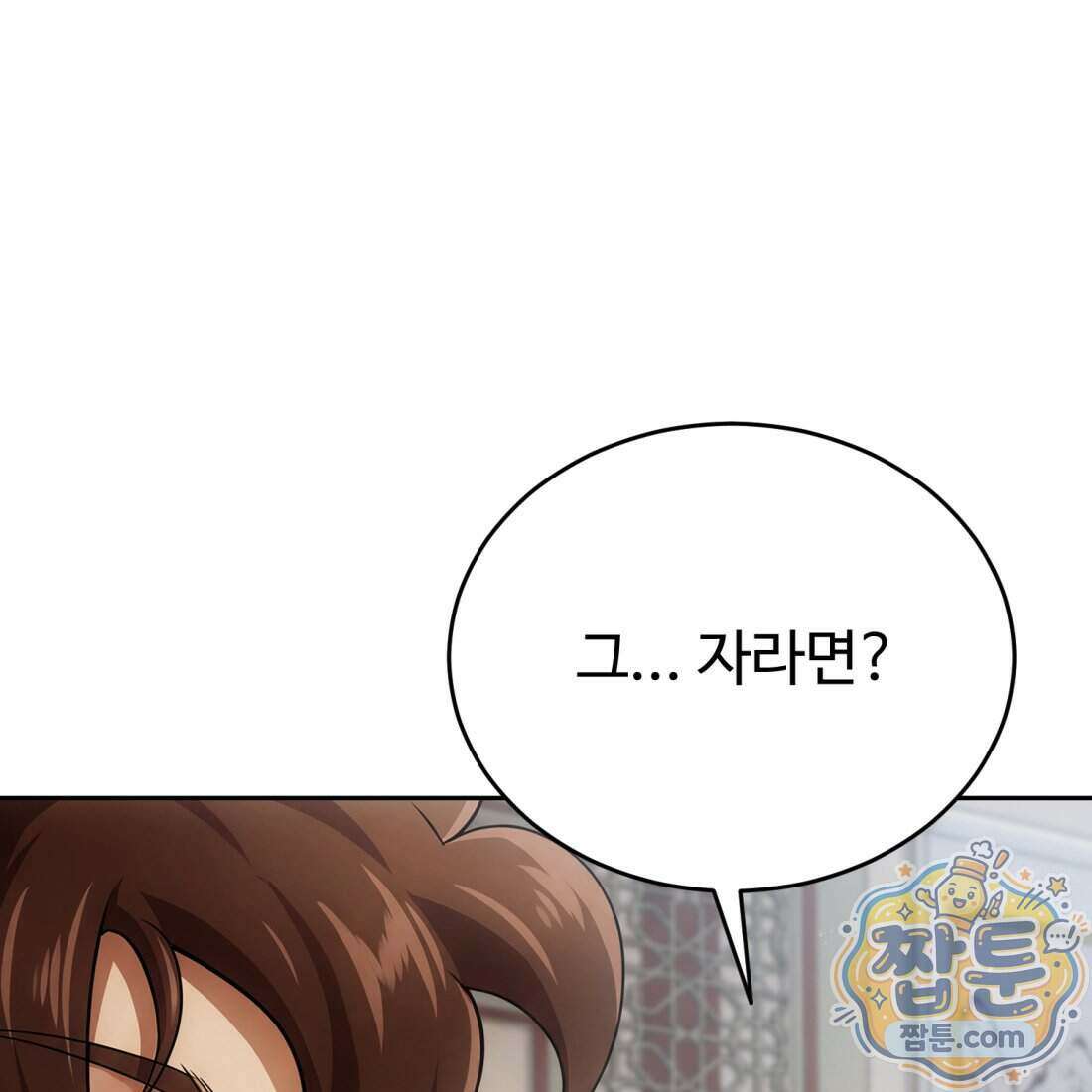별종 [카카오] 9화 24
