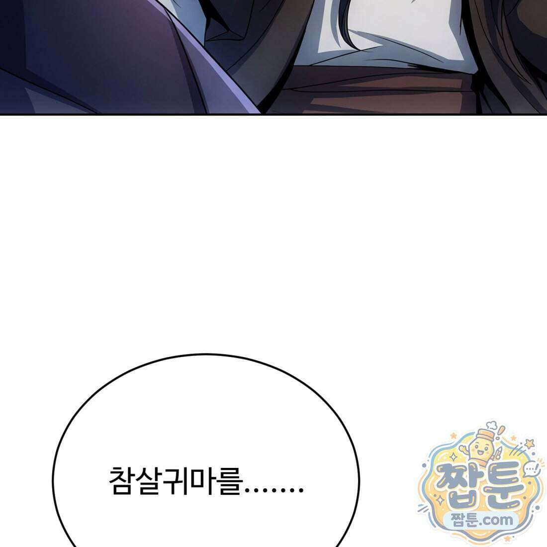 별종 [카카오] 9화 26