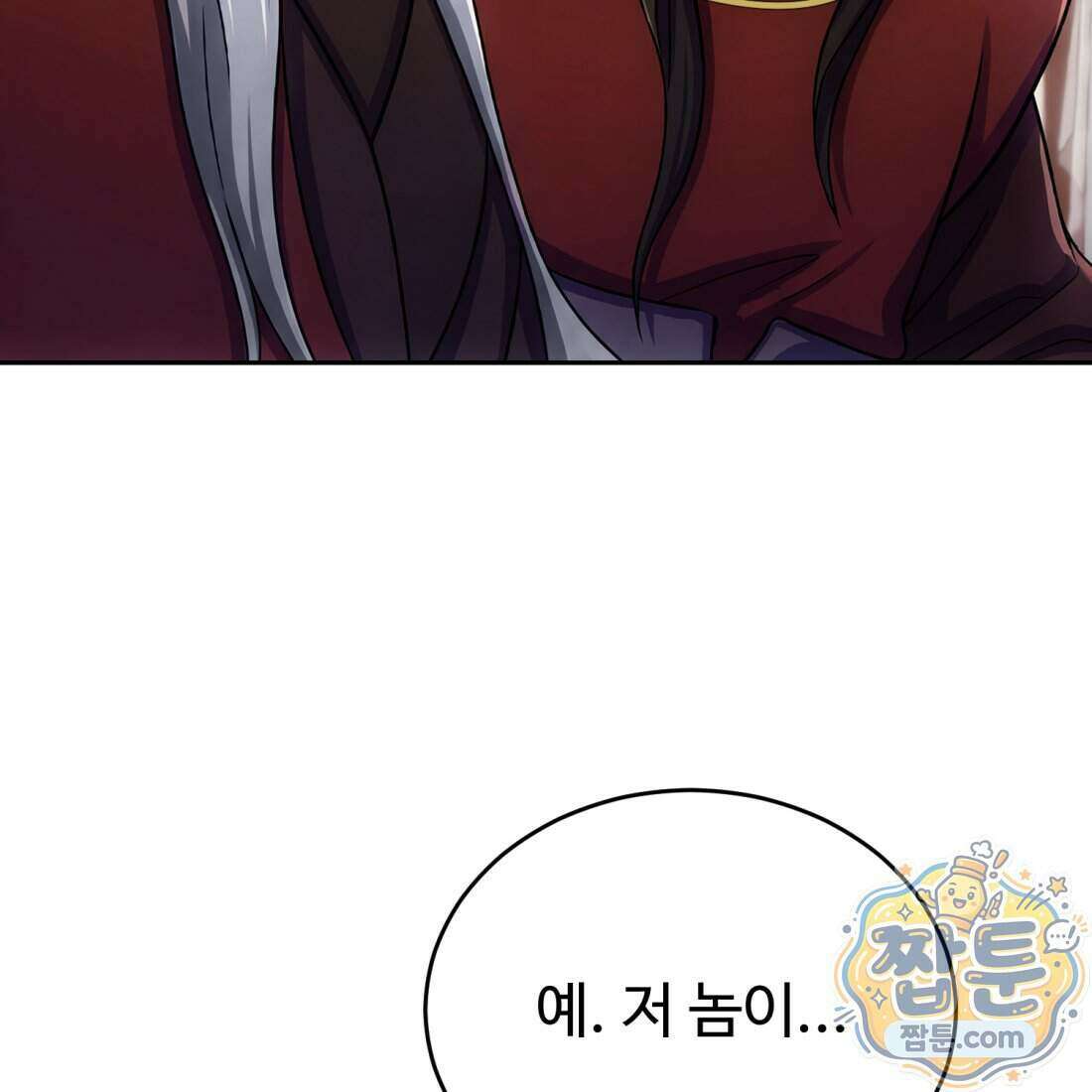 별종 [카카오] 9화 28