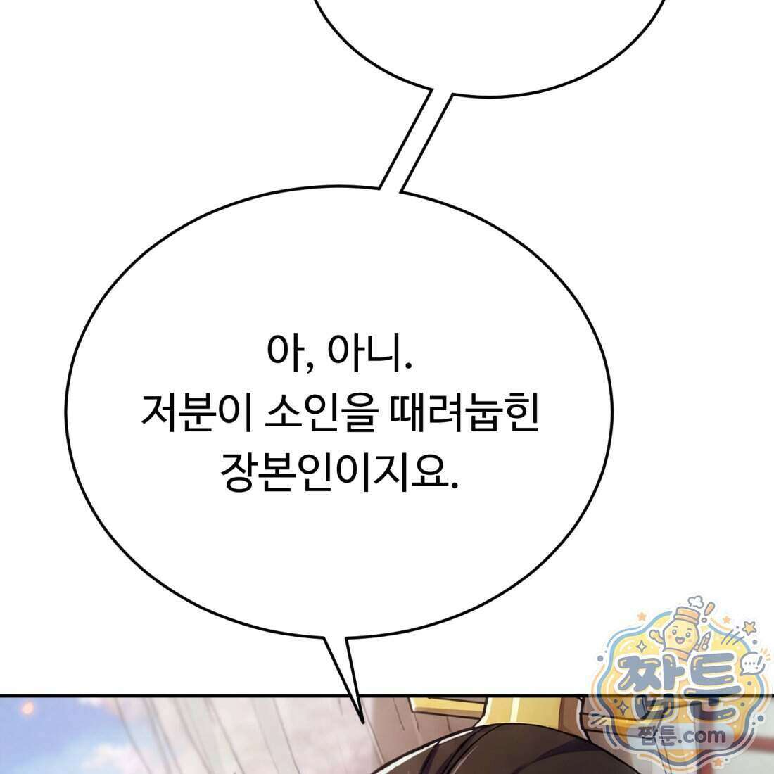 별종 [카카오] 9화 29