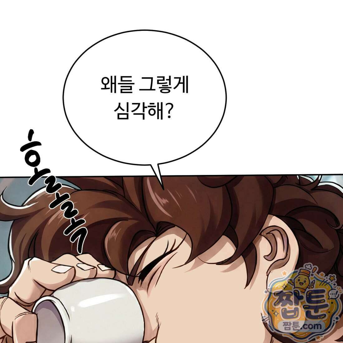 별종 [카카오] 9화 32