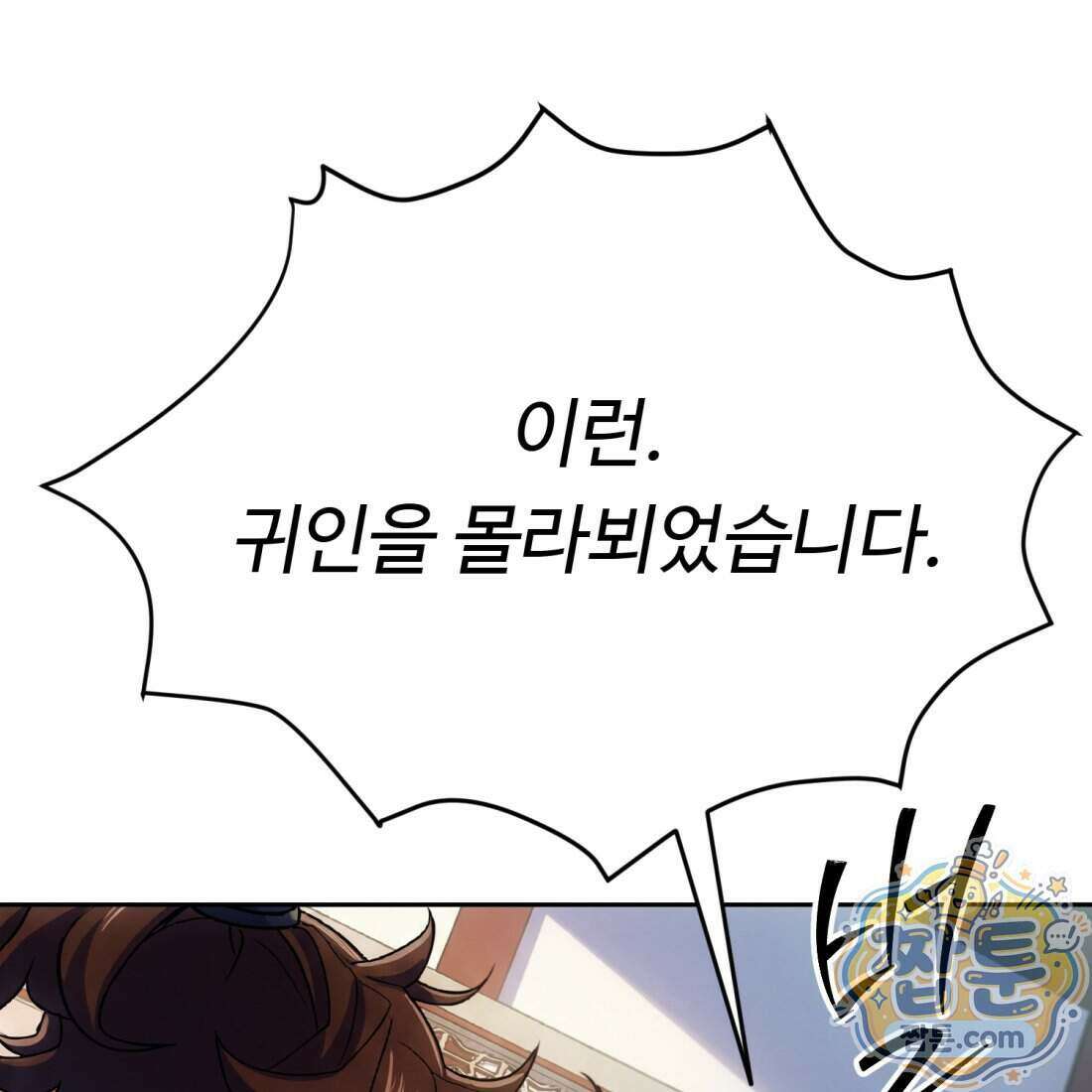별종 [카카오] 9화 38