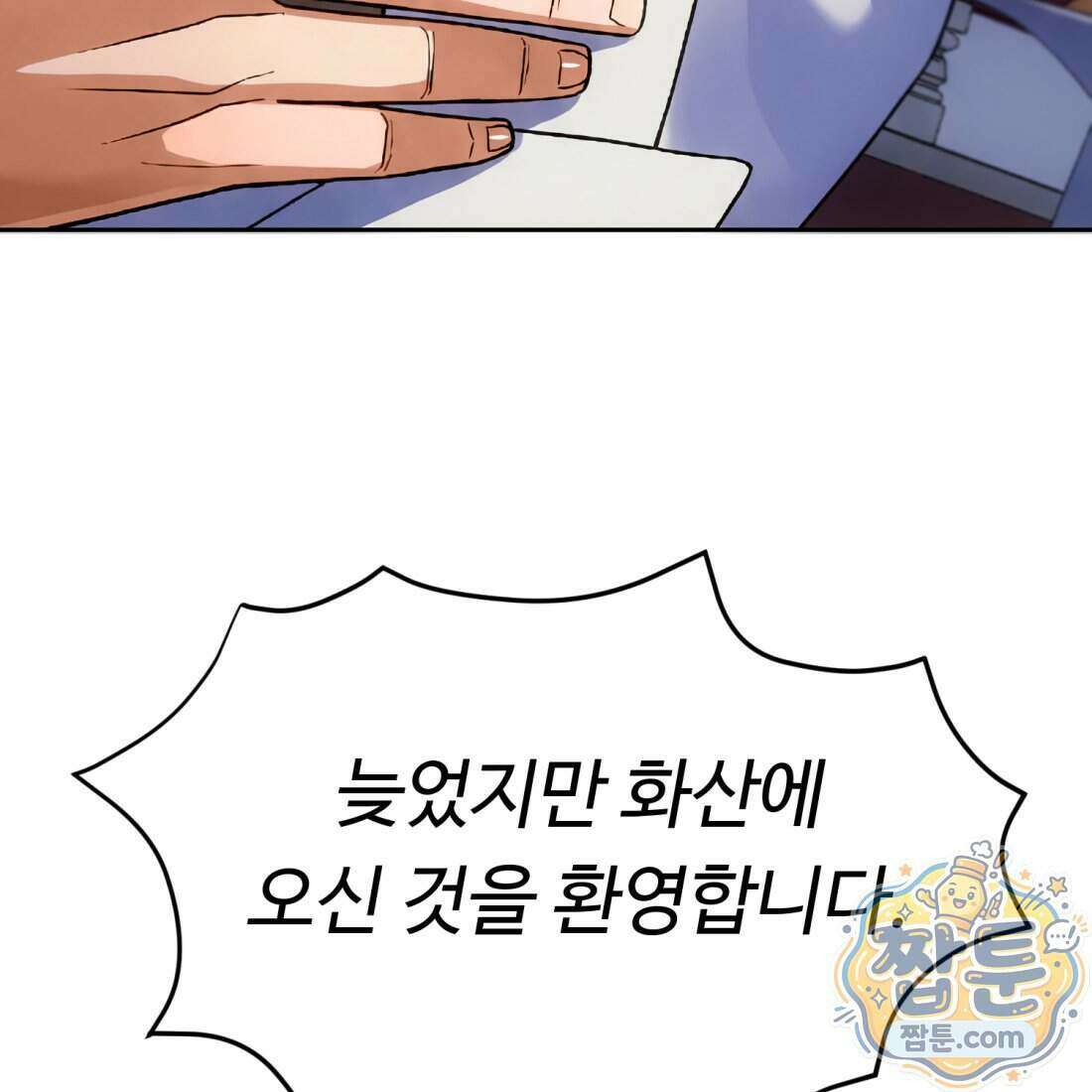 별종 [카카오] 9화 40