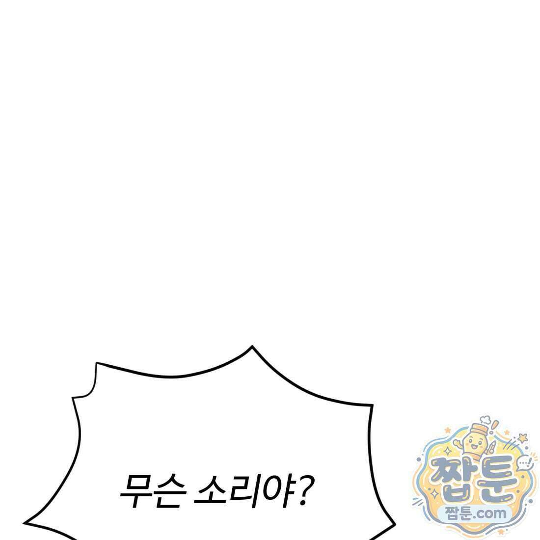 별종 [카카오] 9화 43
