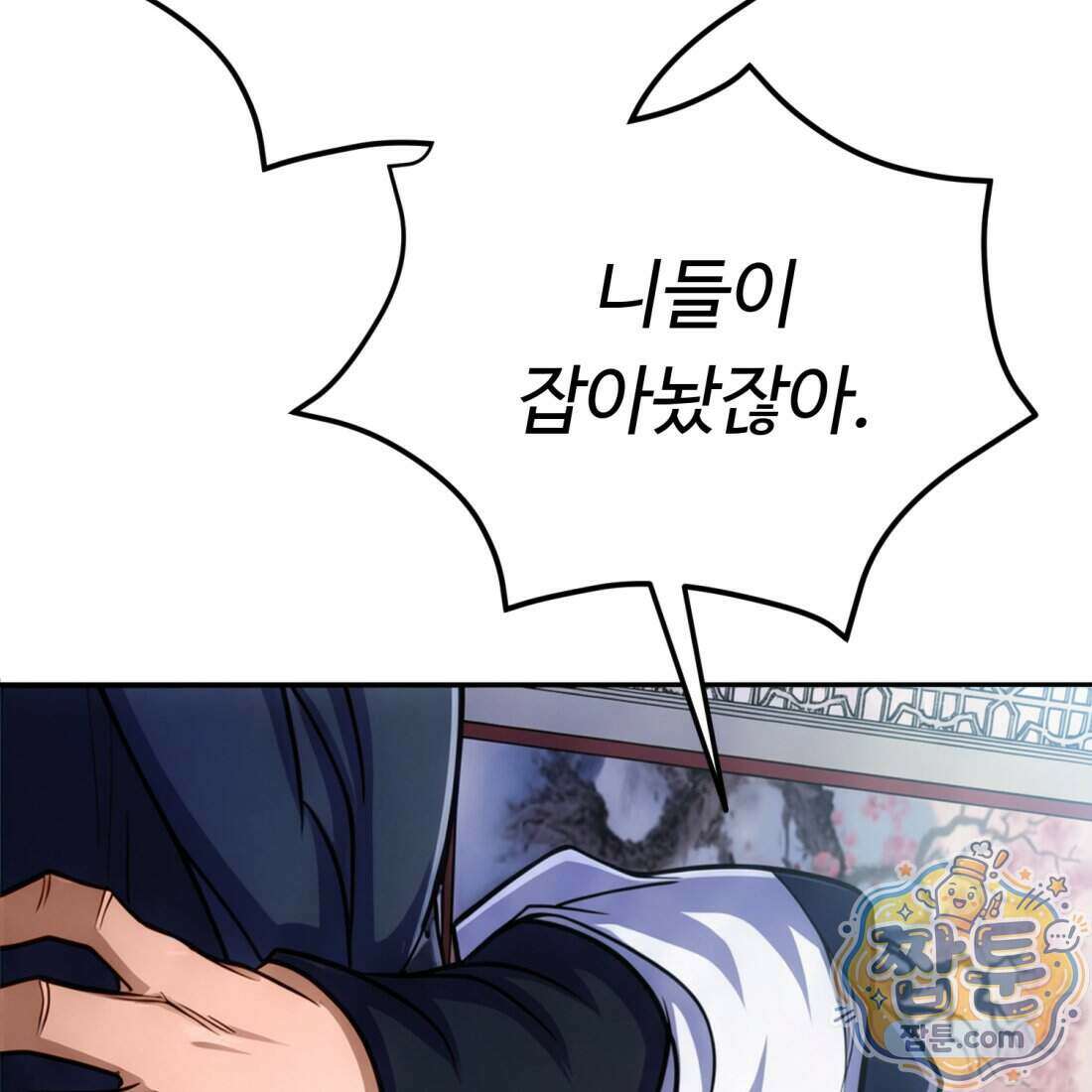 별종 [카카오] 9화 44