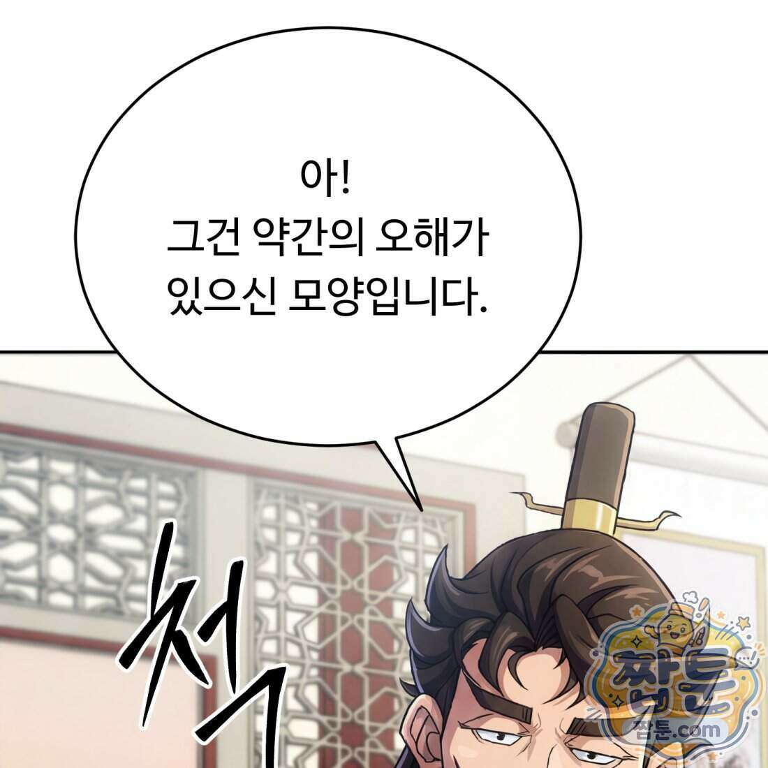 별종 [카카오] 9화 49