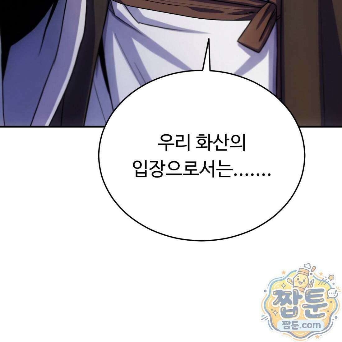 별종 [카카오] 9화 51