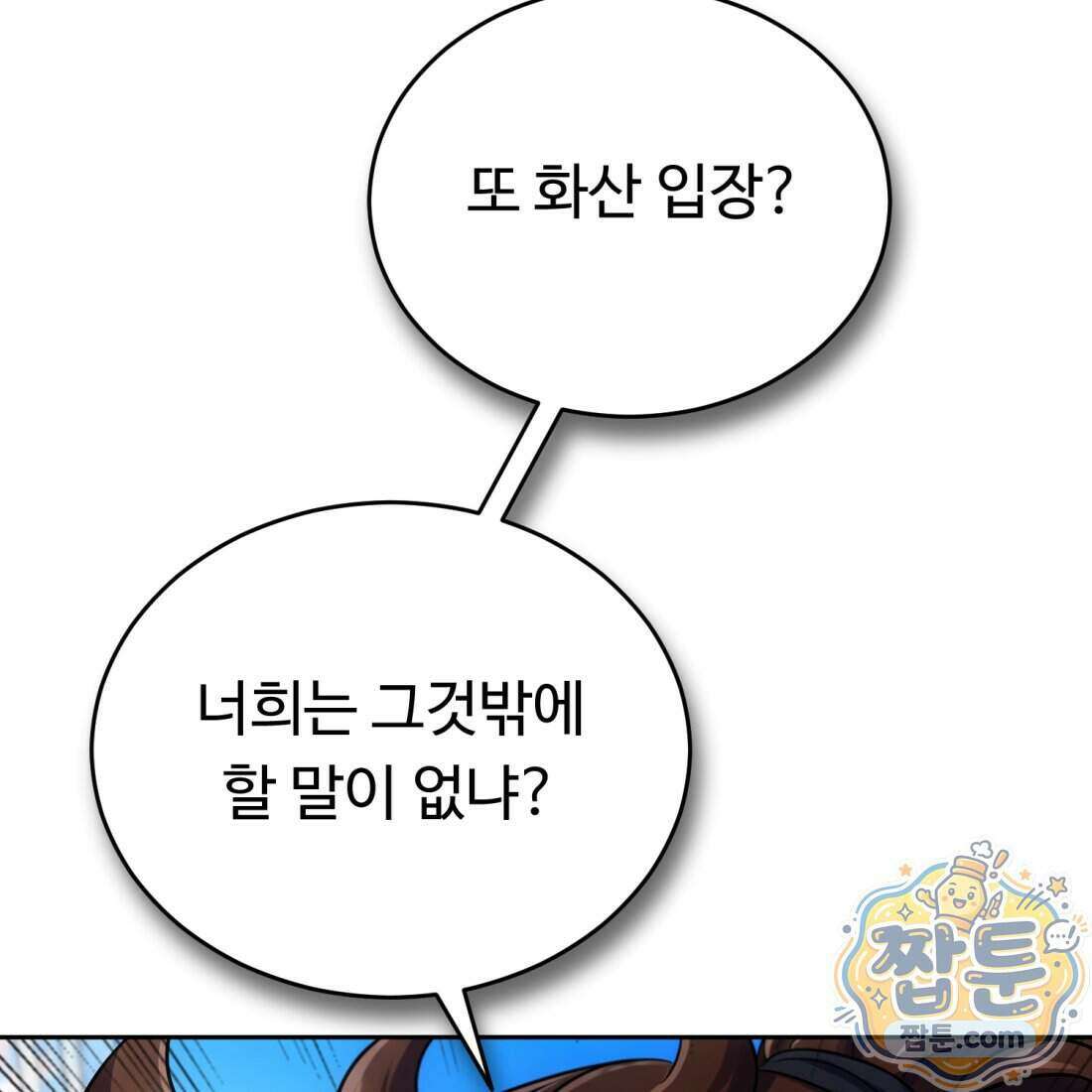 별종 [카카오] 9화 53