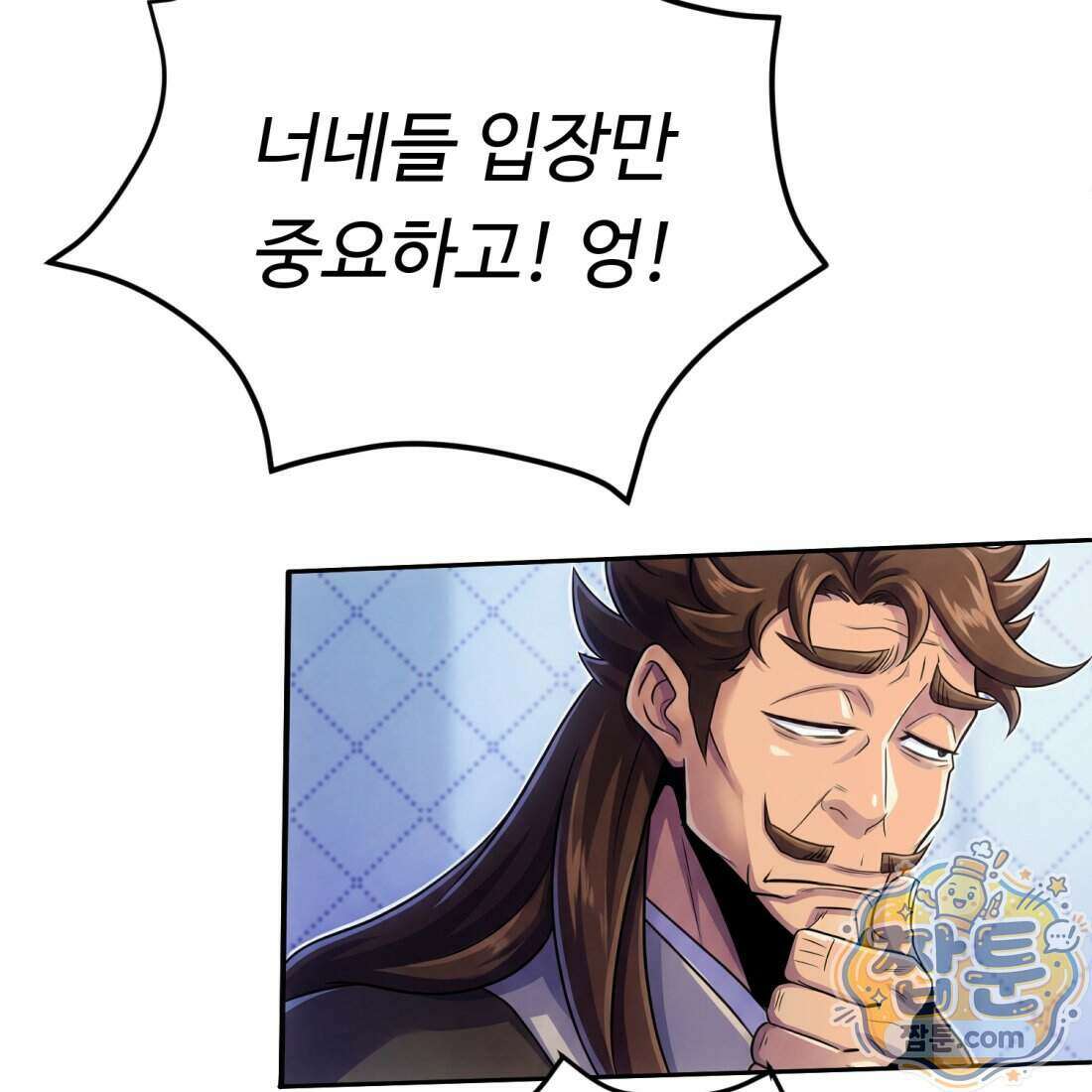 별종 [카카오] 9화 56
