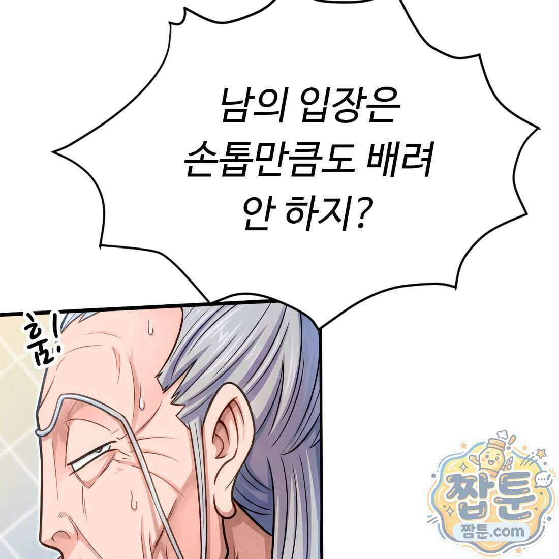 별종 [카카오] 9화 57