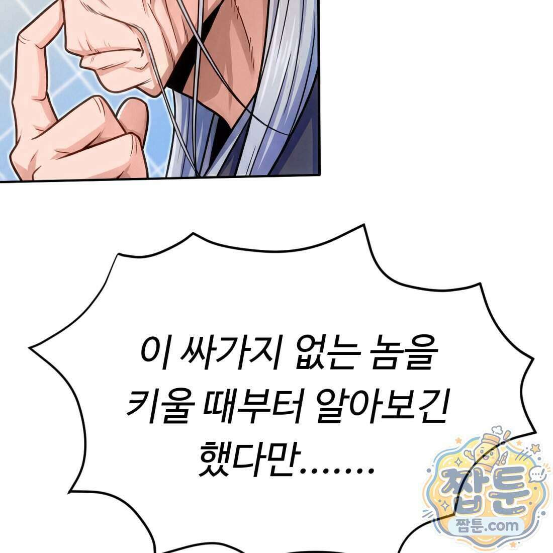 별종 [카카오] 9화 58