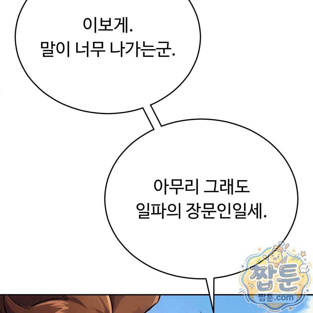 별종 [카카오] 9화 61