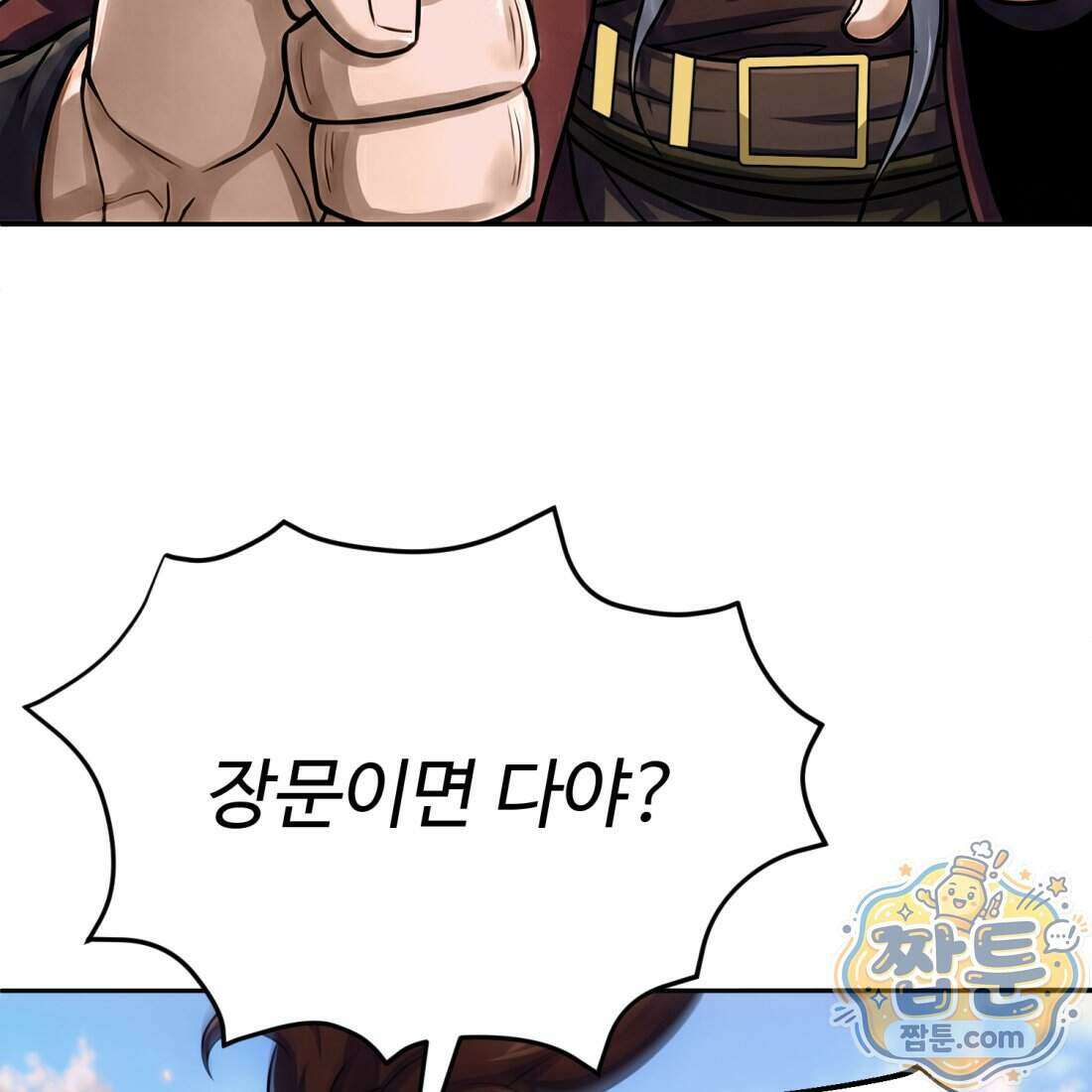 별종 [카카오] 9화 63