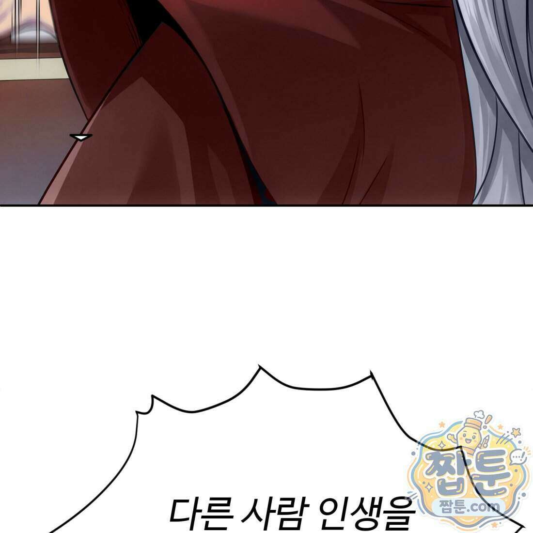 별종 [카카오] 9화 65