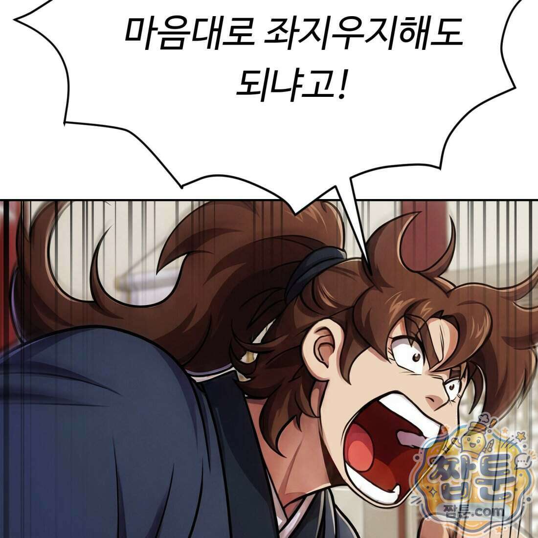 별종 [카카오] 9화 66