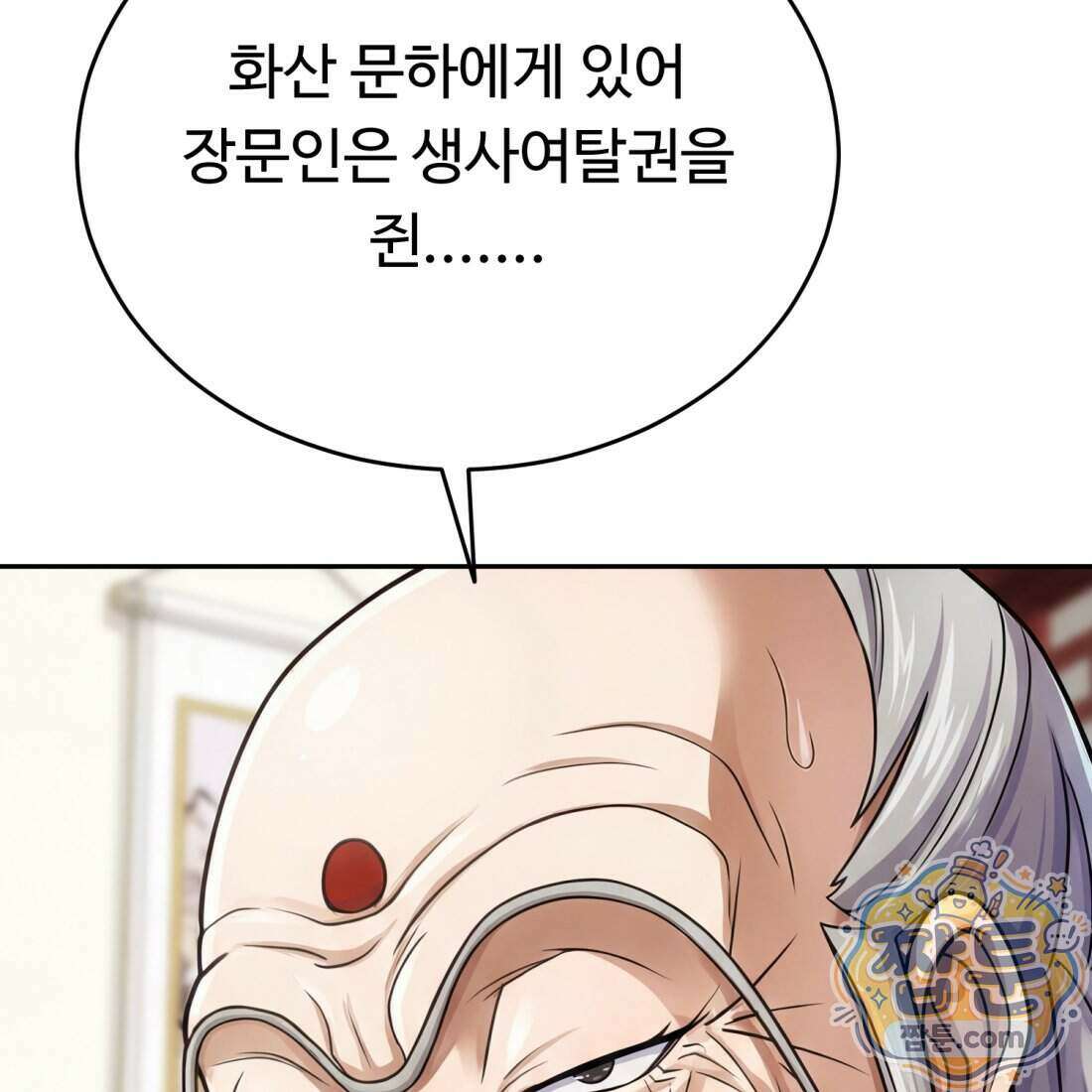 별종 [카카오] 9화 70