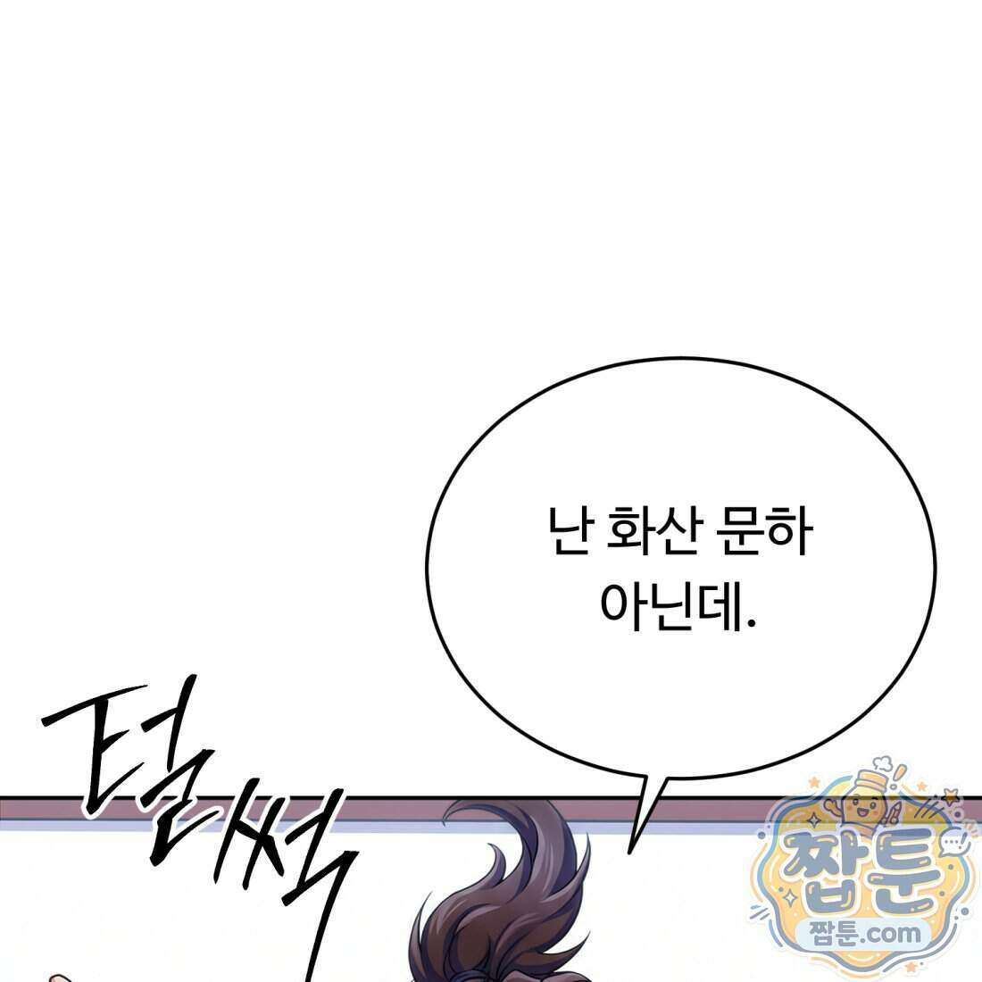 별종 [카카오] 9화 72