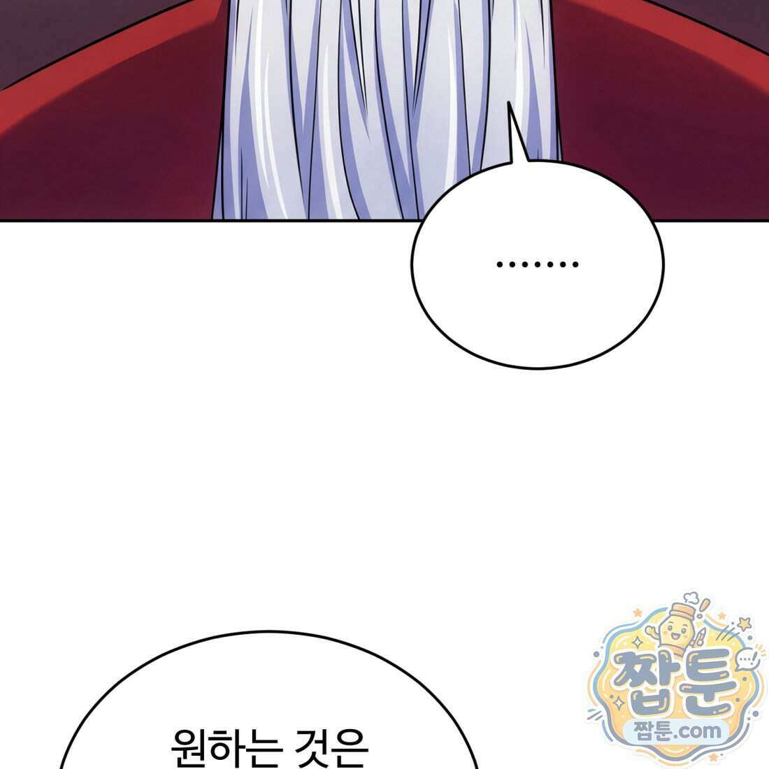 별종 [카카오] 9화 74