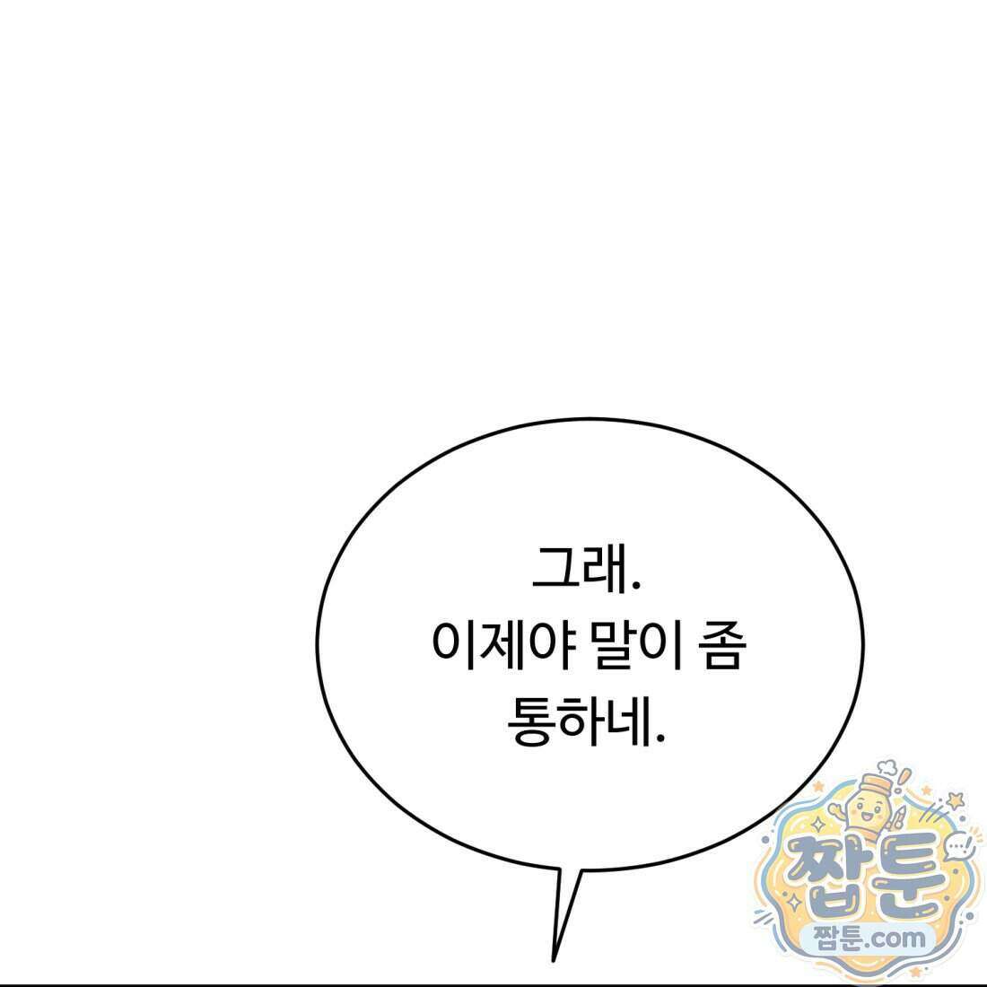 별종 [카카오] 9화 77
