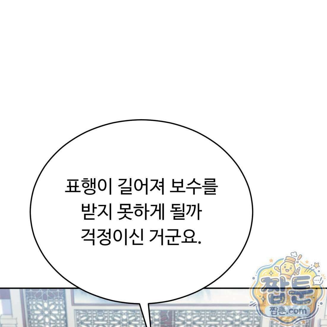 별종 [카카오] 9화 79