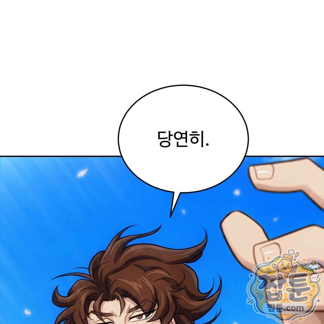별종 [카카오] 9화 82