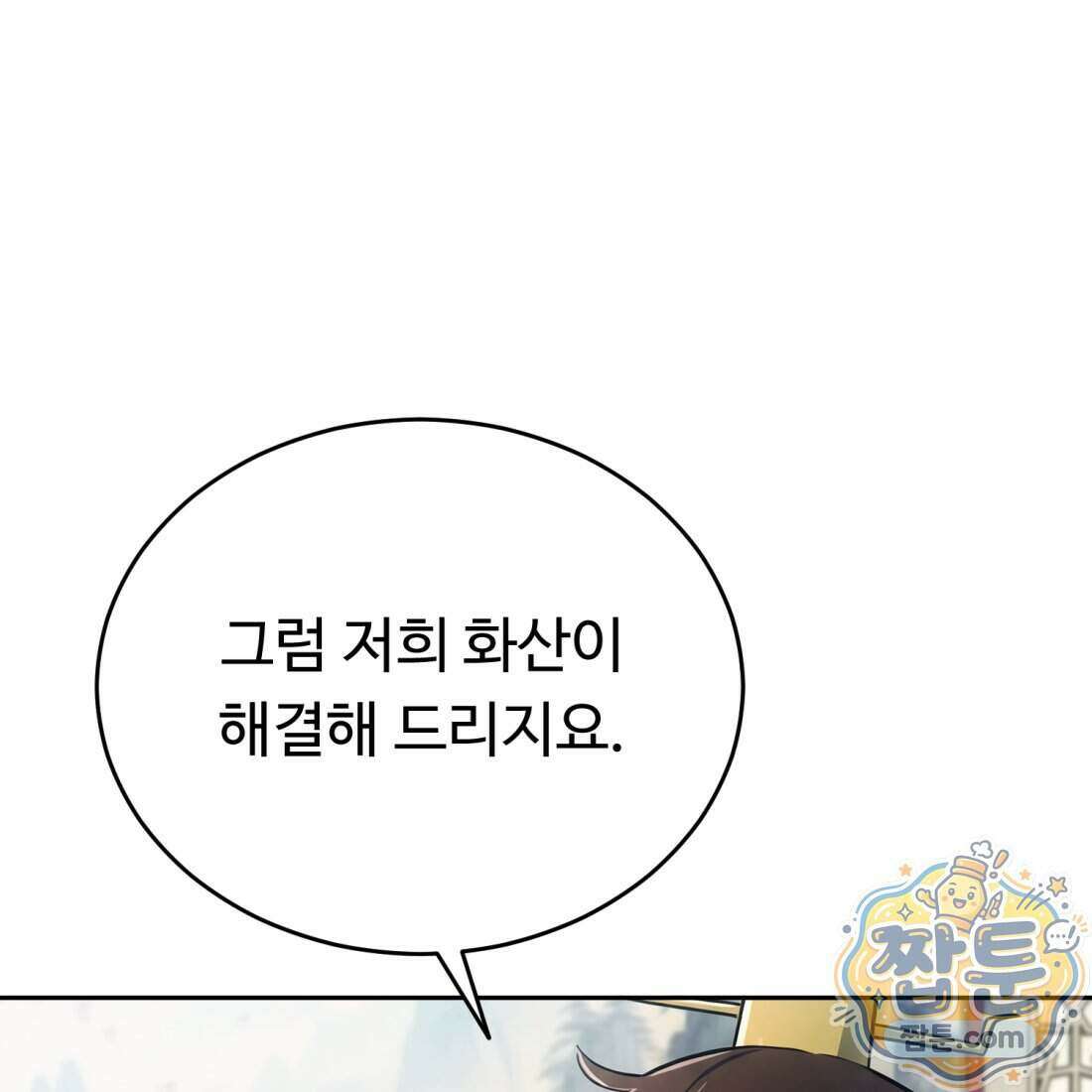 별종 [카카오] 9화 84