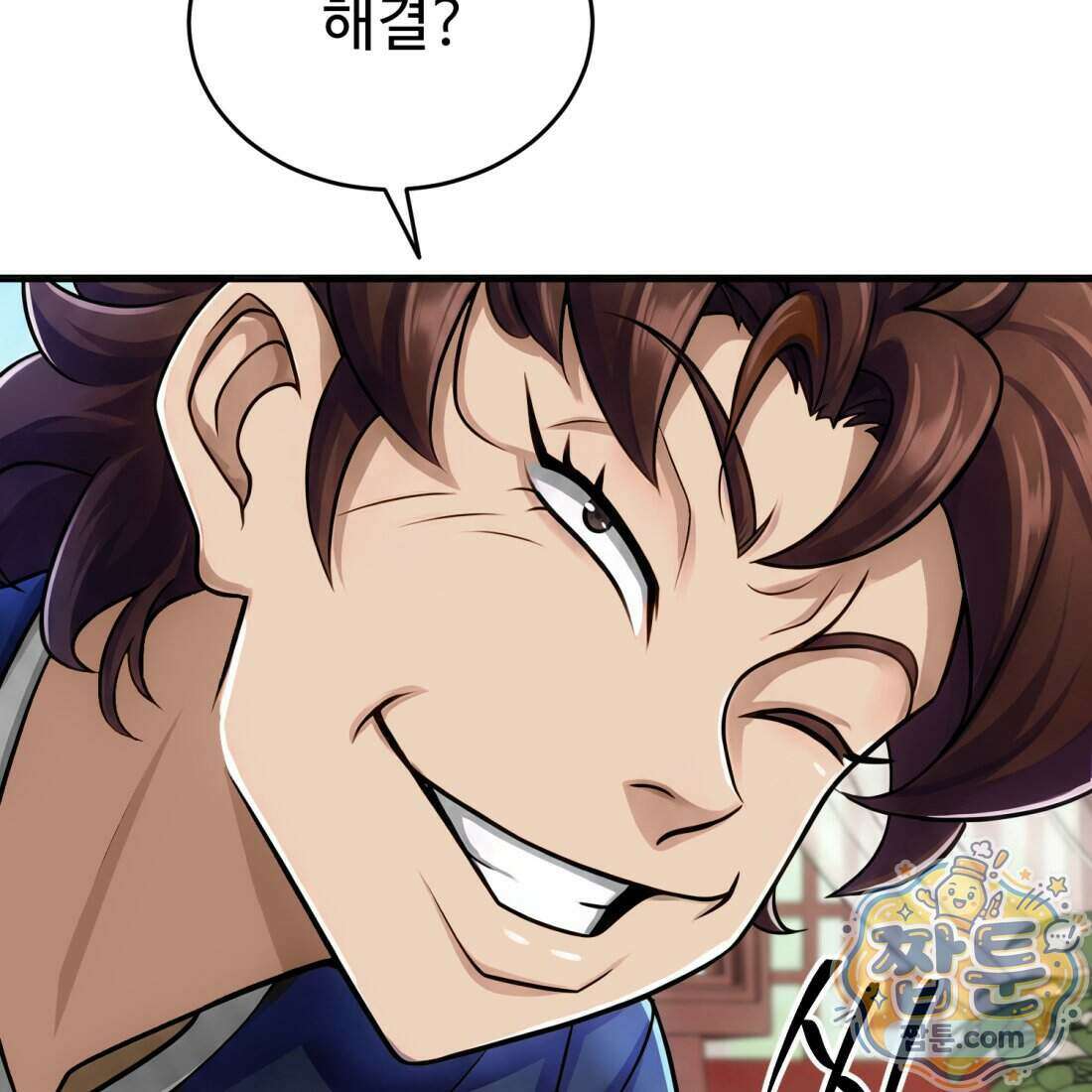 별종 [카카오] 9화 87